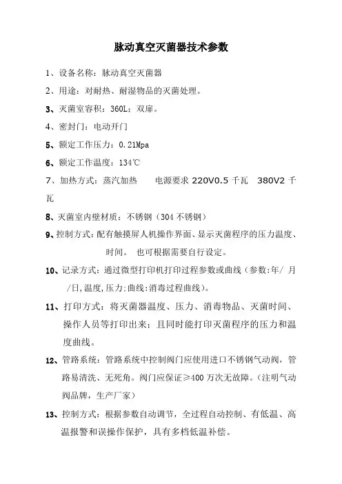 脉动真空灭菌器技术参数