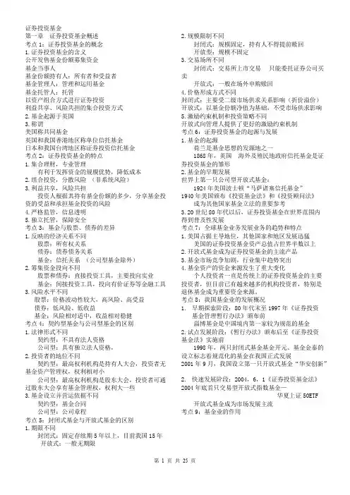证券投资基金课件