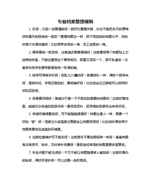 专业档案整理规则