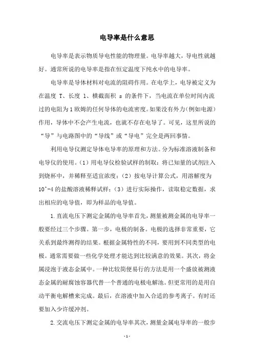 电导率是什么意思