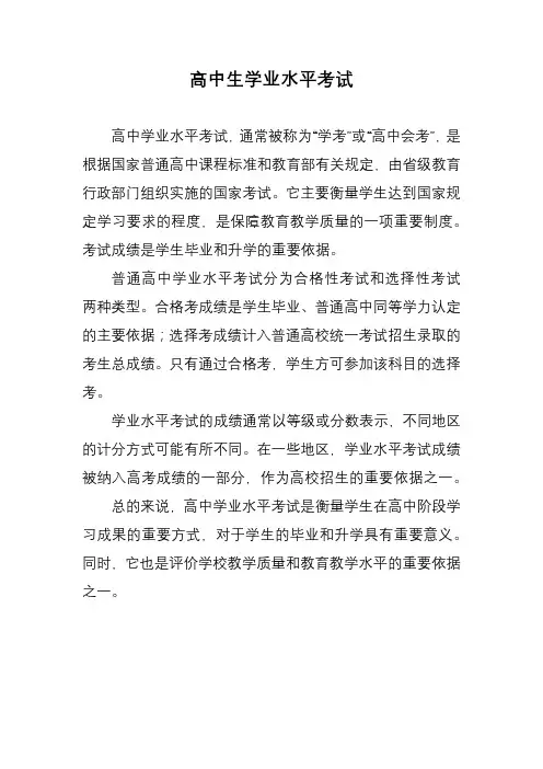 高中生学业水平考试