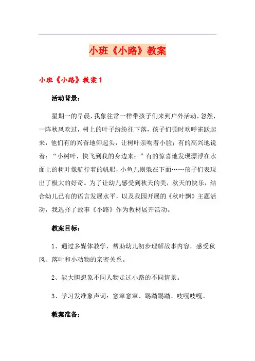 小班《小路》教案