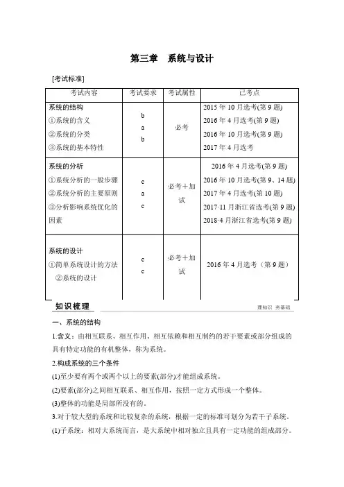2020选考 通用技术 必修二 第三章 系统与设计