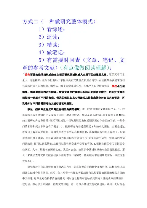 阅读文献做笔记的方法