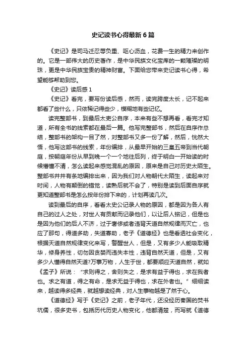 史记读书心得最新6篇