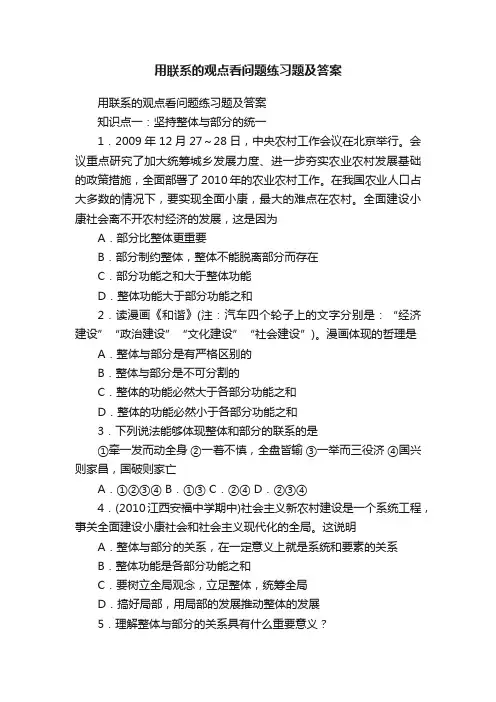 用联系的观点看问题练习题及答案