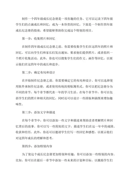 四年级成长纪念册制作指南