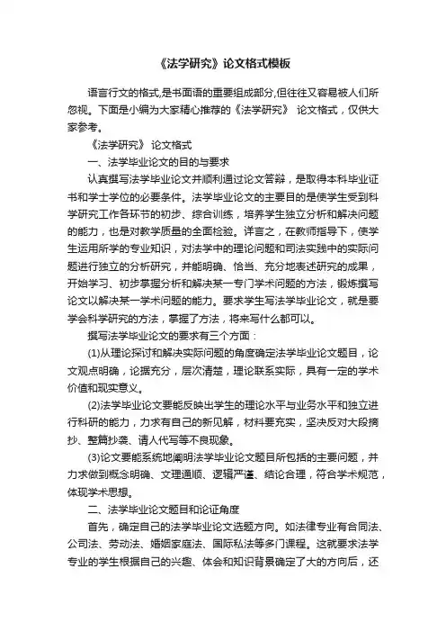 《法学研究》论文格式模板