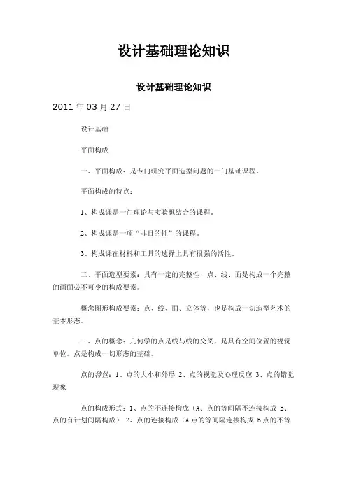 设计基础理论知识