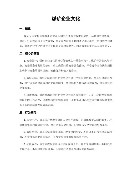 煤矿企业文化
