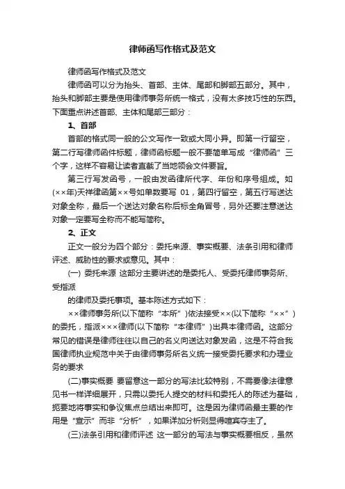 律师函写作格式及范文