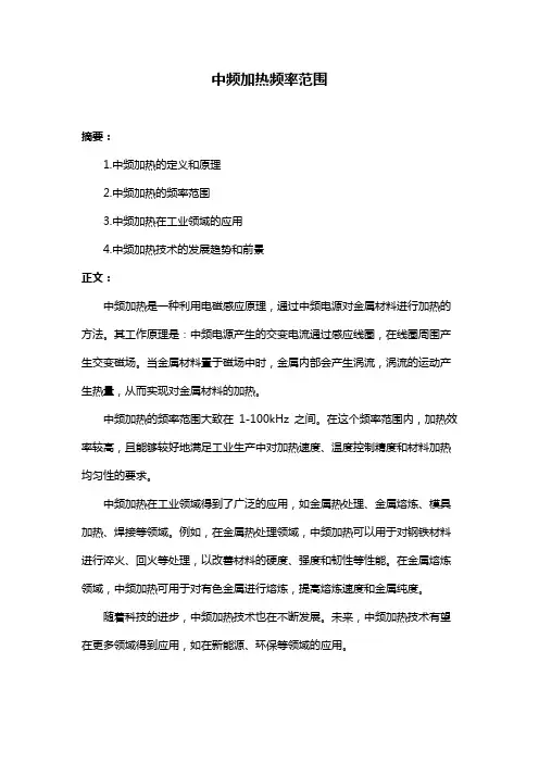 中频加热频率范围