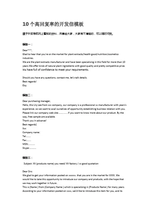 10个高回复率的外贸开发信模板