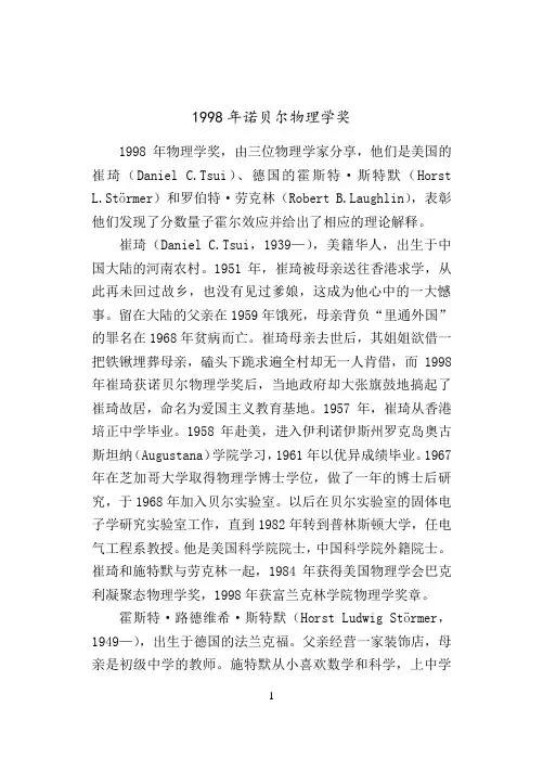 1998年诺贝尔物理学奖