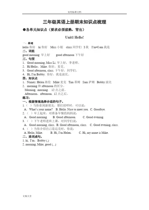苏教版三年级英语上册知识点梳理