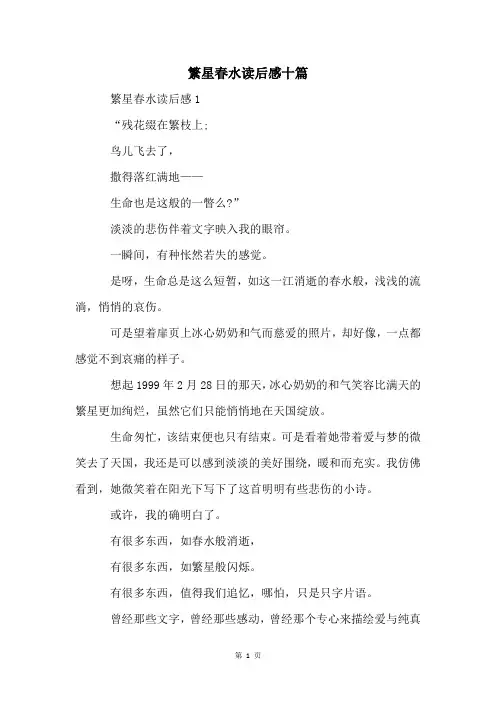 繁星春水读后感十篇