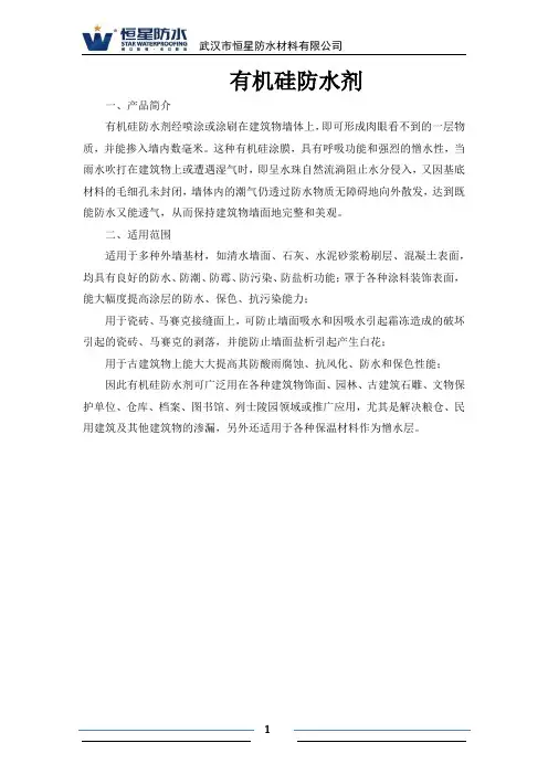 有机硅防水剂