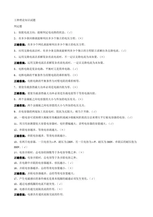 电气值班员(中级)