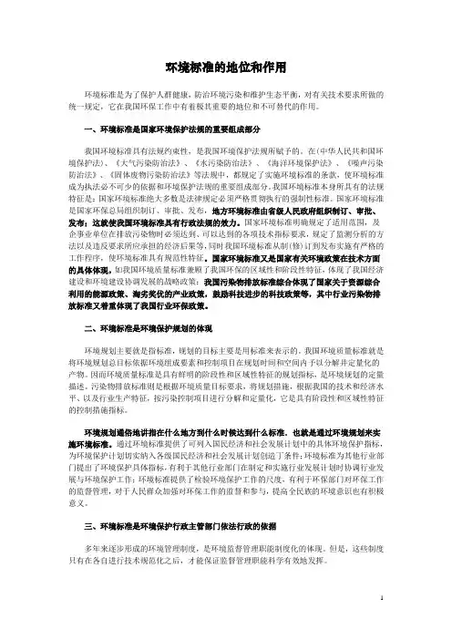 环境标准的地位和作用