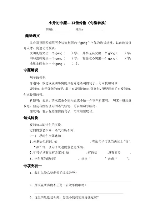 小升初专题 句型转换(知识点 试题)部编版语文六年级下册