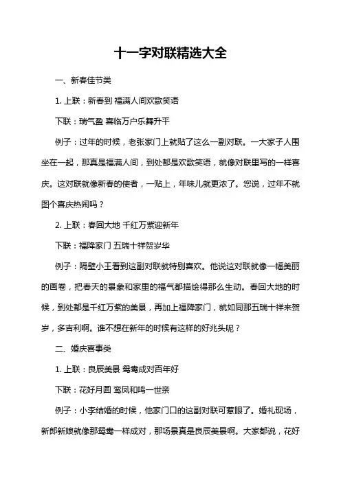 十一字对联精选大全