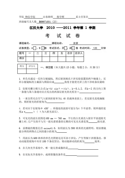 光学考卷2010-2011-1(B)