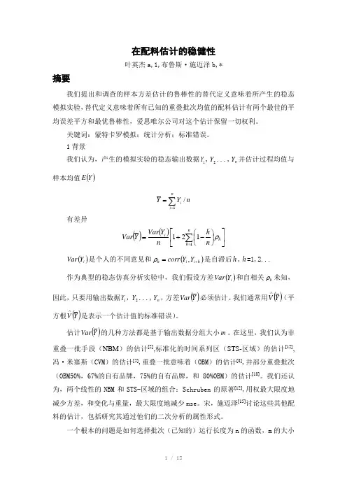 禽类饲料配料自动控制系统(外文翻译)