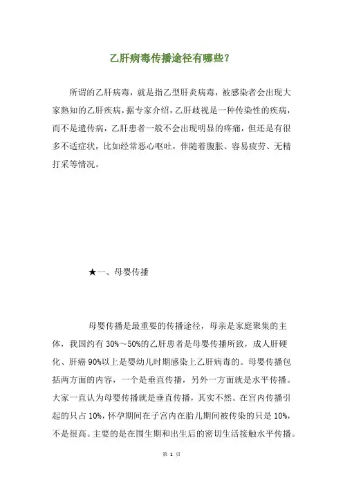 乙肝病毒传播途径有哪些？