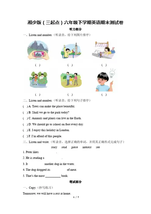 湘少版六年级下册英语期末测试卷--(含答案)