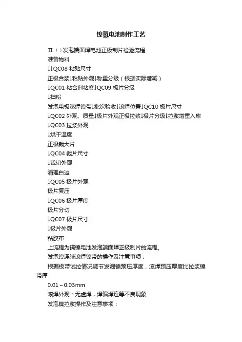 镍氢电池制作工艺