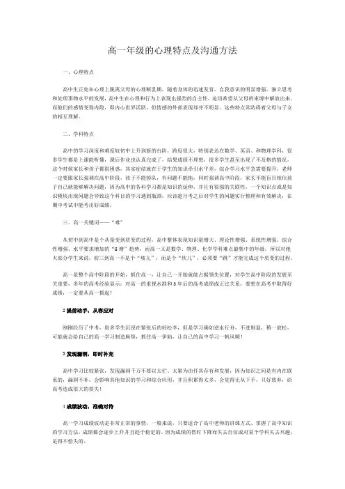 高一年级的心理特点及沟通方法