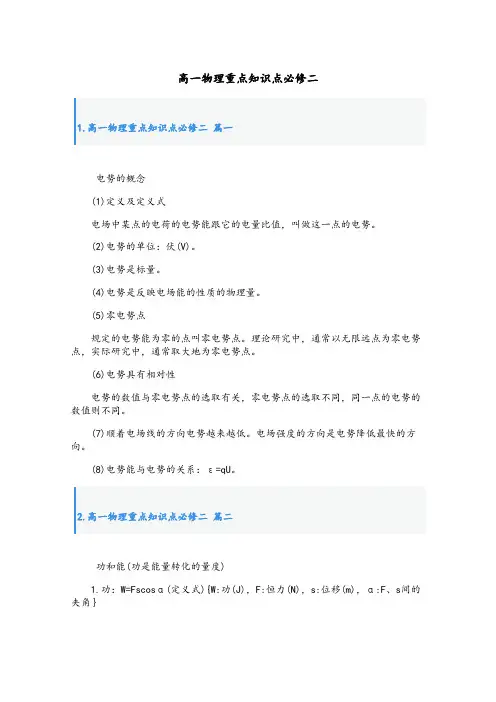 高一物理重点知识点必修二