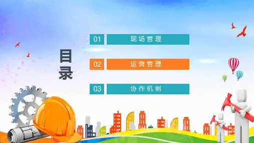 公司运营协作管理培训教材PPT教育课件