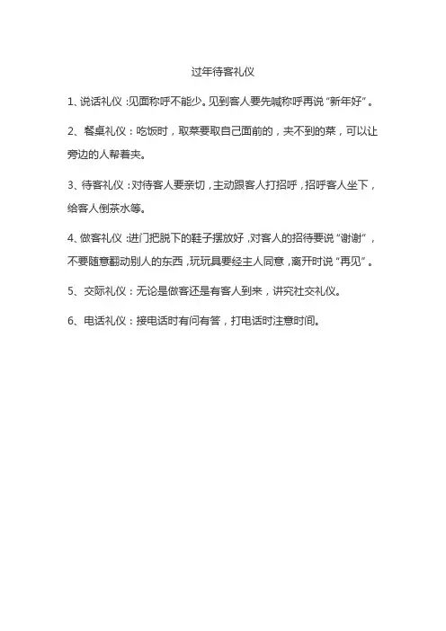 过年待客礼仪