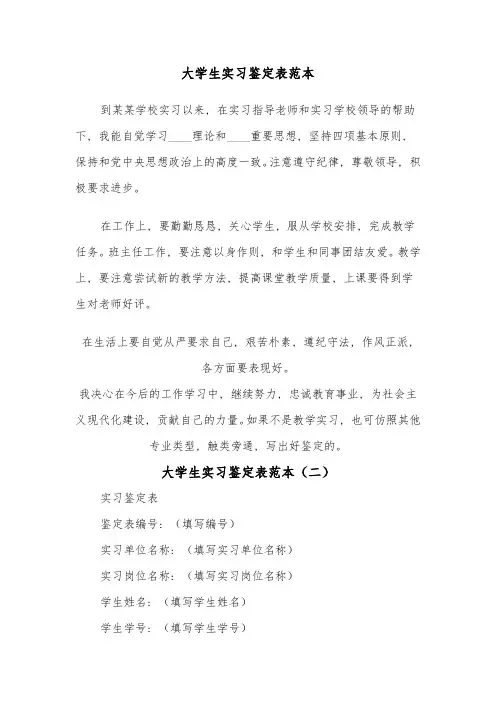 大学生实习鉴定表范本(二篇)