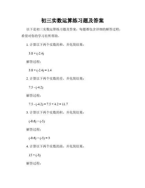初三实数运算练习题及答案