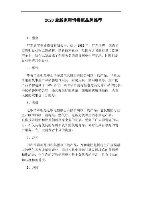 2020最新家用消毒柜品牌推荐