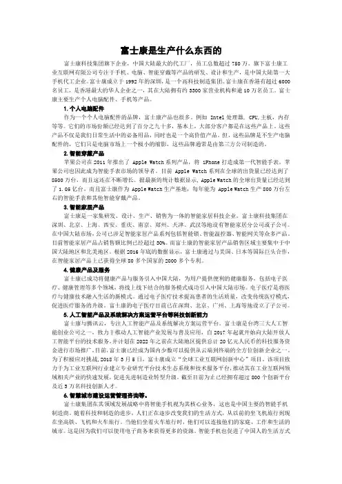 富士康是生产什么东西的