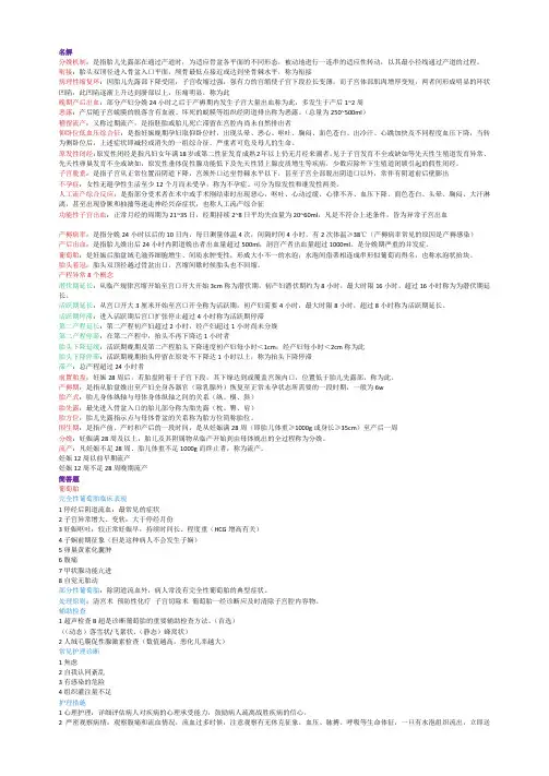 妇产科学重点整理终极版