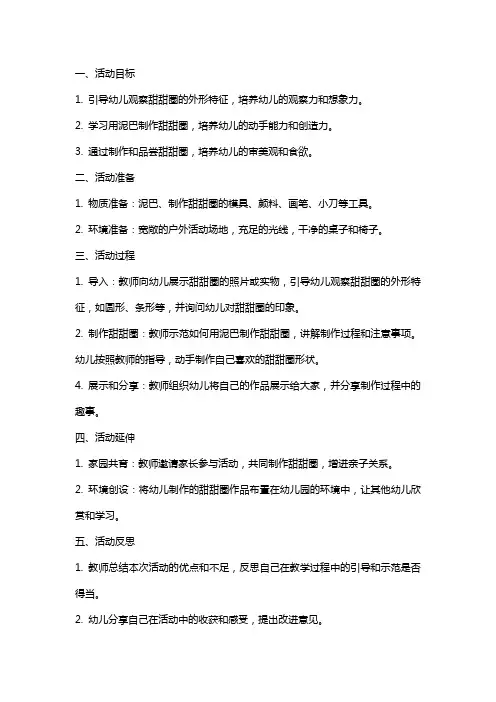 幼儿园小班泥工活动教案：好吃的甜甜圈