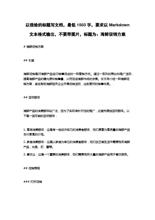 海鲜促销方案