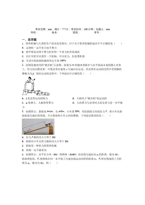 《常考题》人教版初中物理八年级下册第六章简单机械阶段测试(含答案解析)