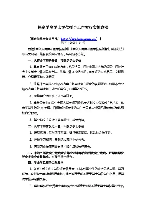 保定学院学士学位授予工作暂行实施办法