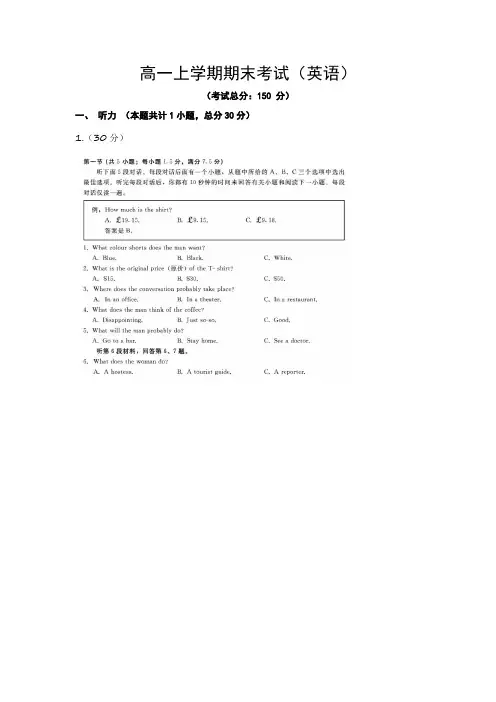 高一上学期期末考试(英语)试题含答案