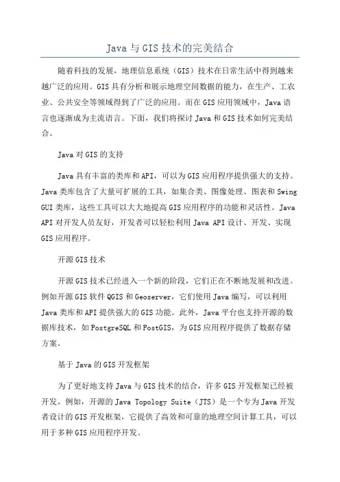 Java与GIS技术的完美结合