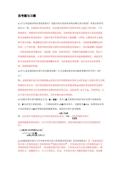 传感器与检测技术41015答案主编邓长辉