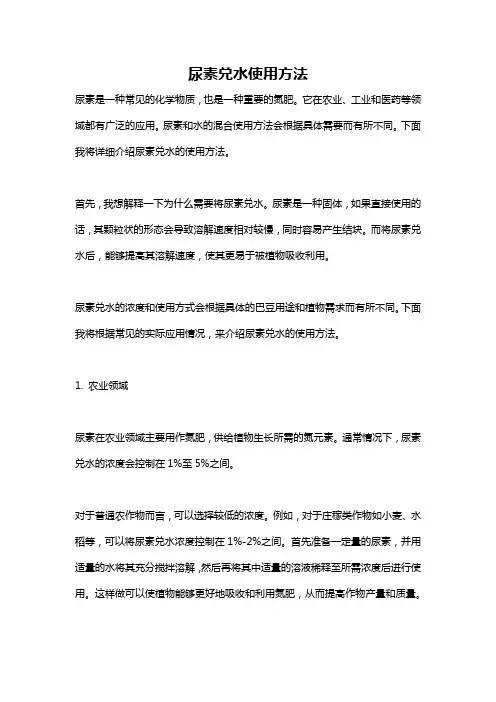 尿素兑水使用方法