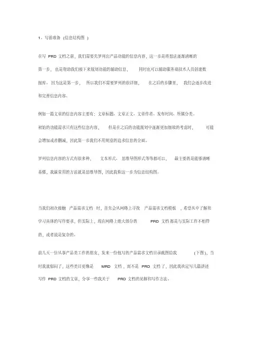 新版从零开始-产品需求文档(PRD)撰写.pdf