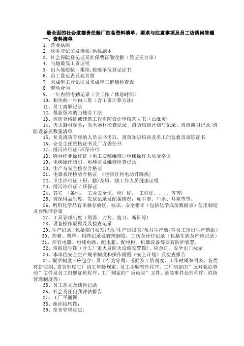 验厂准备资料清单