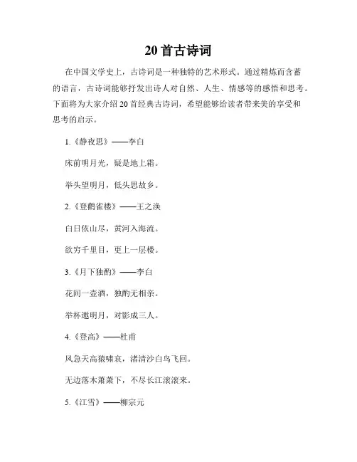 20首古诗词